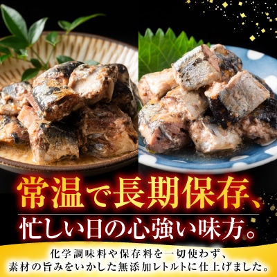 【北海道根室産】骨まで食べられる!さんま・いわしのやわらか煮セット B-09002