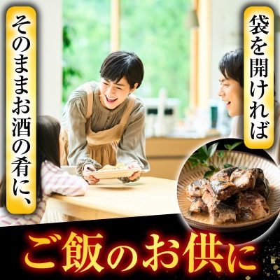 【北海道根室産】骨まで食べられる!いわしのやわらか煮セット B-09009