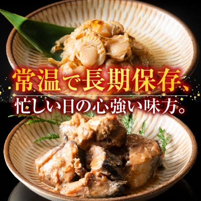 ほたてのバター醤油10P&さばの味噌煮10Pセット A-09082