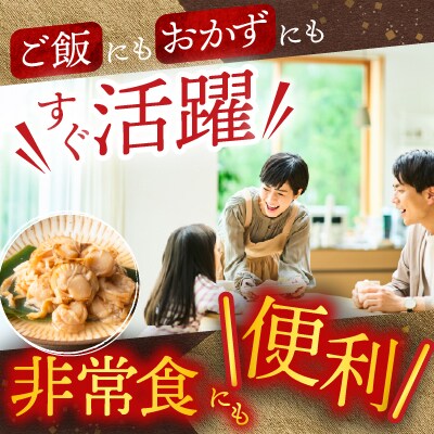 【常温保管可】ほたての旨煮30P B-09046