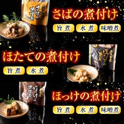 煮付けレトルト12種 B-09061