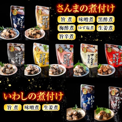 煮付け18種類詰め合わせセット C-09014