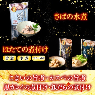 煮付け18種類詰め合わせセット C-09014