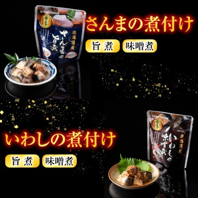 無添加煮付けレトルトセット(さんま・いわし・ほたて・さば・ほっけ) C-09028