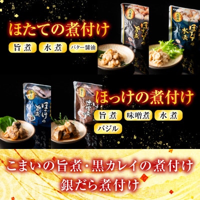 煮付け詰め合わせセット(23種) C-09029