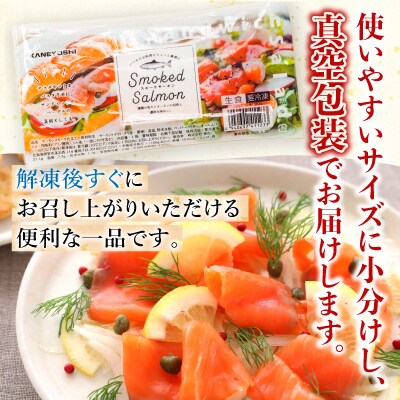 スモークサーモン4kg(小分けブロック真空) D-09016