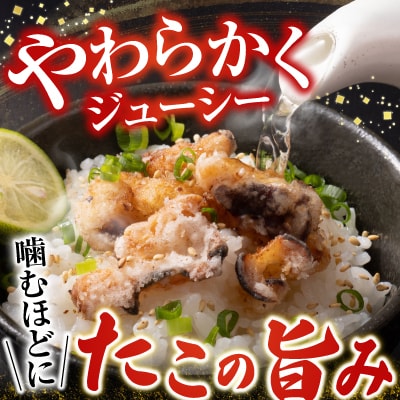 【北海道根室産】唐揚げ用タコ150g×4P A-14129