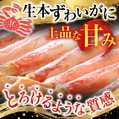 生本ずわいがに棒肉ポーション2kg(500g×4P) D-28019