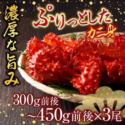 花咲かに3尾・甘塩紅鮭5切×2Pセット B-30011