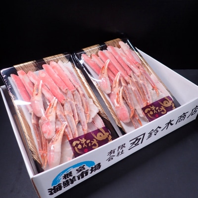 カット済み生ずわいがに700～800g×2P B-11088