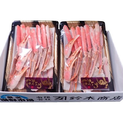 カット済み生ずわいがに700～800g×2P B-14090