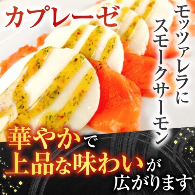 <12/14まで年内配送>トラウトサーモン400g&サーモンのカプレーゼ300g A-09110