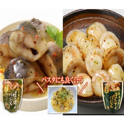 ほたてのバジル8P&ほっけのバジル8P A-09115