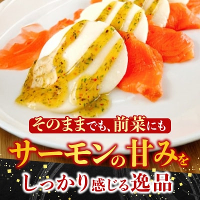 スモークサーモンのカプレーゼ1kg(小分け真空) B-09082
