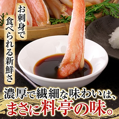 生食可!カット済み生ずわいがに約1.2kg B-11099