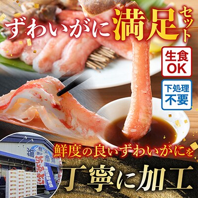 生ずわいがに棒肉500g、生ずわいがに700～800g C-11045