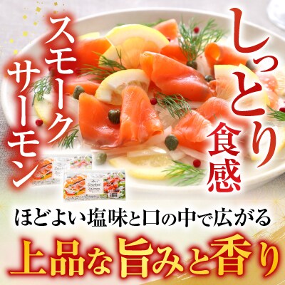 スモークサーモン&塩サーモンハラス D-09039