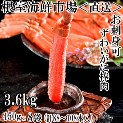 生ずわいがにポーション450g×8P(計88～108本) E-11022