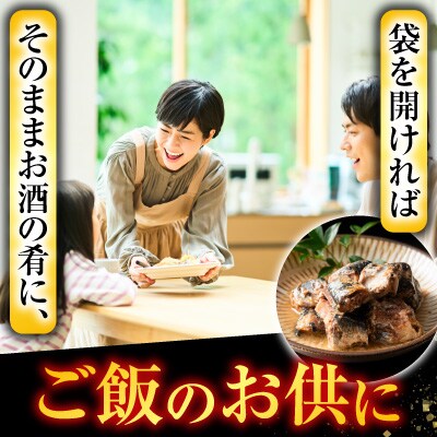 【北海道根室産】いわし煮付けセット(3種・各30P) F-09014