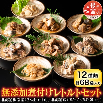 煮付けレトルト12種 F-09019