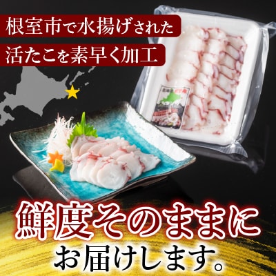 【北海道根室産】たこお刺身スライス120g×7P A-19011