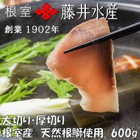 【12/20まで年内配送】★天然根鰤しゃぶセット A-42126