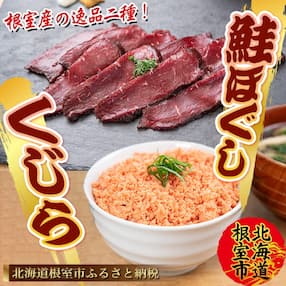 【12/20まで年内配送】★生くじら約300g、鮭ほぐし80g&times;2瓶 B-45015