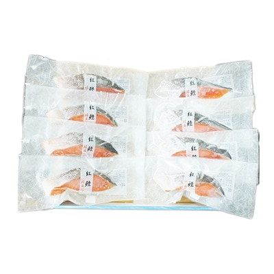 【北海道根室産】紅鮭切身1切×8P A-42117
