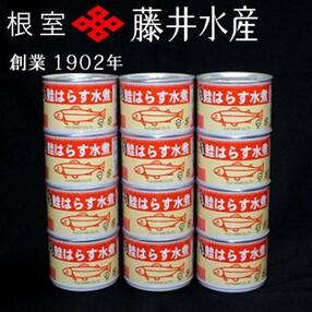 【12/20決済分まで年内配送】【北海道根室産】鮭のハラス水煮 200g&times;12缶 A-42119