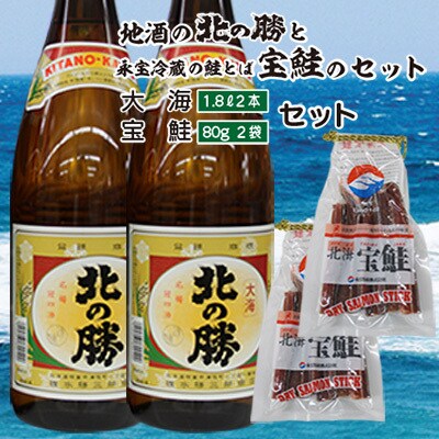 ＜根室の地酒＞北の勝大海1.8L×2本、鮭とば80g×2個セット C-35009