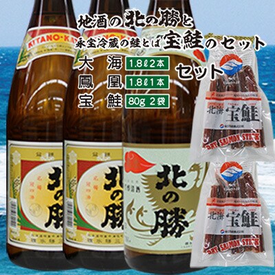 ＜根室の地酒＞北の勝大海1.8L×2本・鳳凰1.8L×1本、鮭とば80g×2個セット F-35001