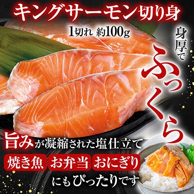 <12/14まで年内配送>トラウトサーモン10～25本&塩キングサーモン1切×20P E-09009