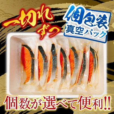 キングサーモン切り身1切(約100g)×6P A-09030