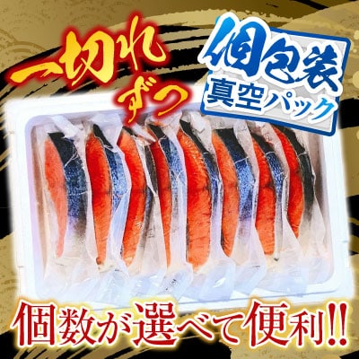 塩キングサーモン切り身1切(約100g)×18P C-09011
