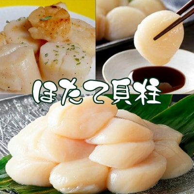 ほたて貝柱300g A-43019