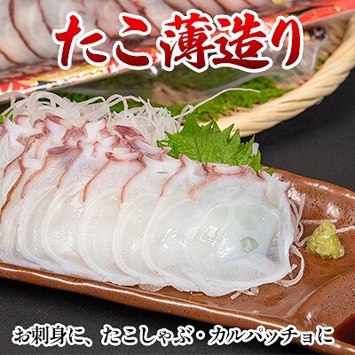 <12/21まで年内配送>たこ薄造り150g×2P(お刺身・たこしゃぶ用) A-80005