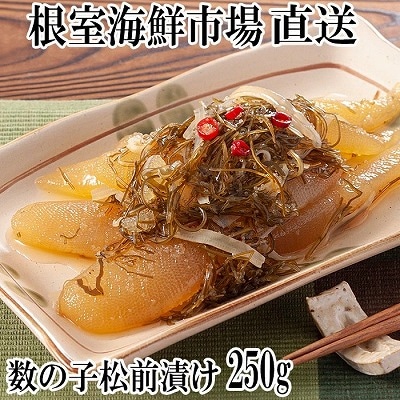 数の子松前漬250g×1P G-11007