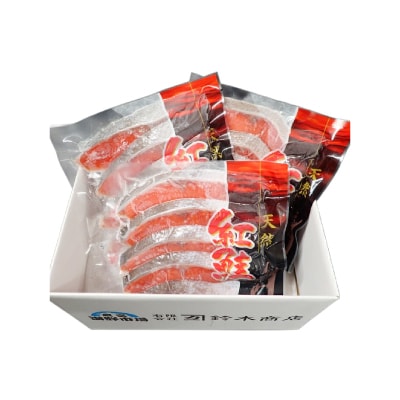 <12/10まで年内配送>無添加甘塩天然紅鮭5切×3P(計15切、約750g) G-14012