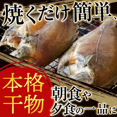 【北海道根室産】一夜干し宗八かれい12枚 G-14006