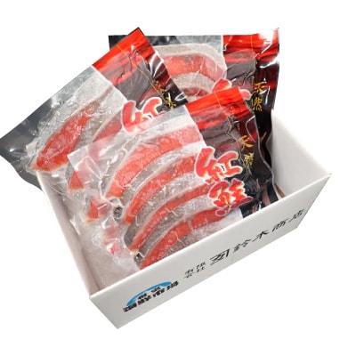 無添加甘塩天然紅鮭5切×3P(計15切、約750g) G-28012