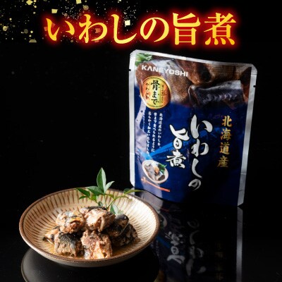 【北海道根室産】いわしの旨煮18P G-09011