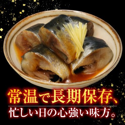 【北海道根室産】いわしの生姜煮18P G-09013