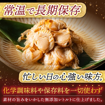 ほたての煮付け4種セット G-09024