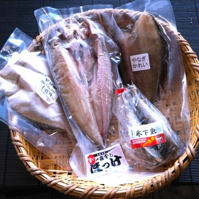 干物セット A-04007