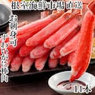 ずわいがに棒肉ポーション14本×1P(計230g) G-14020