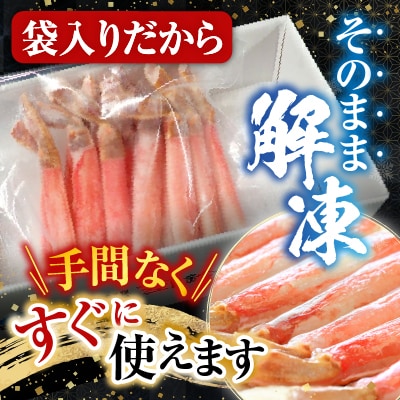 ずわいがに棒肉ポーション14本×1P(計230g) G-14020