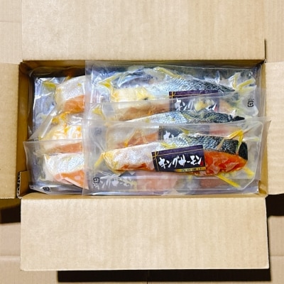 キングサーモン西京漬け1切×18P(個包装真空) C-09064