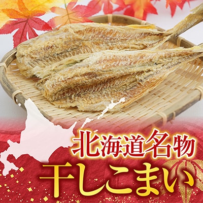 根室海鮮市場<直送>干しコマイ(珍味)140g×3P G-28034
