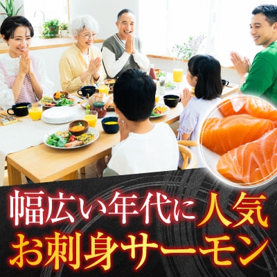 お刺身トラウトサーモン2P(計350～450g) G-14045