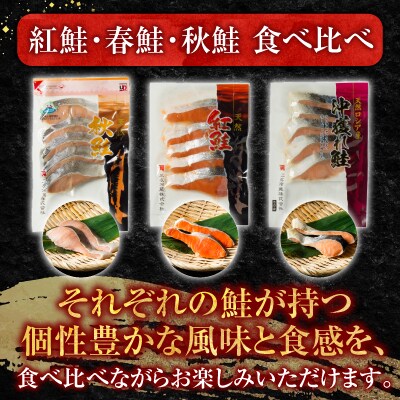 無添加甘塩天然鮭3種セット(計15切、約750g) G-11039